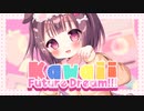 【予告】Kawaii Future Dream!!! / 栢山のの feat. #kzn【ボカコレ2023夏ルーキー】