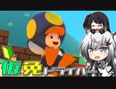 仮免ドライバーアリアルさん #114【マリオカートツアー】