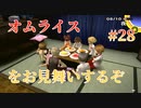 【打ち上げ】ペルソナ4 ザ・ゴールデン #28【初見/steam版】