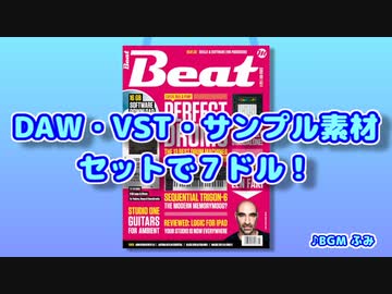 【DTM】DAW,VST,サンプル素材がセットで【7ドル】