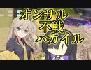 【FF14】トバリの不戦オンサルつむぎ添え【ソフトウェアトーク実況】