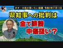 デニー知事への批判は全て誹謗中傷扱い？　ボギー大佐の言いたい放題　2023年07月12日　21時頃　放送分