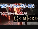 【Grimlord】#4 やっとトレイラーの黒騎士っぽいボスまでいけたぜ