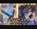 【EXVS2OB】ハイバーストをどこで放てばいいのか模索しよう  part26【紲星あかりVOICEROID実況　ライトニングガンダムフルバーニアン視点】