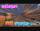 【チーTAS】もりこぎ娘の爽快ダウンヒル イタリア編【爆走マウンテンバイカーズ】