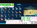 ニンジンワルド役のピクミン大好き声優が「ピクミン4」を考察しながら実況 #03