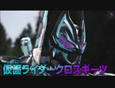 仮面ライダーギーツ4人のエースと黒狐Ⅵ