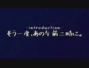 【天体観測】-Introduction- もう一度、あの午前二時に。【ゆっくり解説】