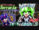 【ゆっくり実況】あーまーこれくたー！【ポンコツコンビが行く！アイテムコンプリートを目指して...】 pt.51