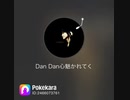 ZARD「DAN DAN心魅かれてく」