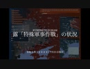 [讀み上げ] ウクライナに於けるロシア「特殊軍事作戦」の状況 (2023年7月21日)