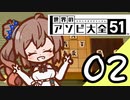 【Cevio実況】 ささらちゃんのアソビ大全02 「5五将棋」
