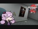 【BUDGET CUTS.2】社長がいなくなったので会社を破壊するゆかりさん #5