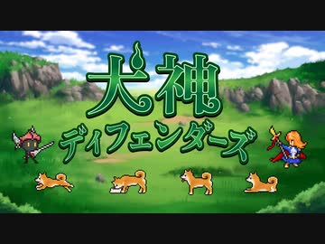 犬神ディフェンダーズ「通常戦闘曲」を作曲してみた。【ゲーム音楽】