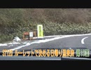 ST120-13　コンビニへの道のりが過酷すぎる件①@津市白山町福田山【ルーレットで決める日帰り温泉旅】
