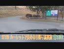 ST120-16　険道を戻って♨へ②@津市白山町藤【ルーレットで決める日帰り温泉旅】