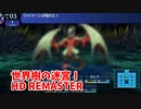 【世界樹の迷宮ⅠHD REMASTER】また、hageる時が来た…。初見エキスパートに挑戦します！出オチ。【翠緑の樹海Part41】