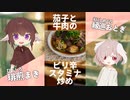 夏バテ解消！？茄子と牛肉のピリ辛スタミナ炒め【#エスプレキッチン】