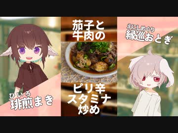 夏バテ解消！？茄子と牛肉のピリ辛スタミナ炒め【#エスプレキッチン】