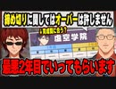 未だに栄冠の進みが虚空すぎる虚空学院について語る主催者達と2020当時振り返り