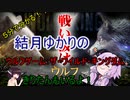 ５分くらいで分かる広告のゲーム＃75　ウルフゲーム：ザ・ワイルド・キングダム