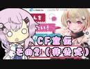 【非公式】宣伝（になりそうにない）劇場2【ユニちゃんクラファン】