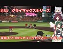 東北イタコのシャウエッセンとミートボールのマイライフ　part31