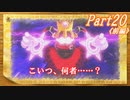 【ゆっくり実況】神リメイク・星のカービィWii デラックス_Part20前編