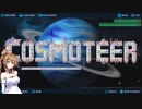 【Cosmoteer】大提督になりたい【CeVIO実況】