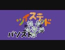 ツイステッド初見実況　135