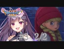 【#3 - 2/2 】ドラゴンクエストXI 過ぎ去りし時を求めて S 初見プレイ ！新しい冒険がいま！はじまる！！！