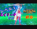 ファイアーエムブレム聖魔の光石　エイリーク様LV1　終章前半