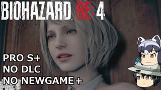 バイオハザード RE4 PROFESSIONAL ゆっくり解説 010