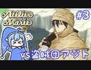 【マリーのアトリエR】妖精ウナちゃんのいるアトリエ #3 【音街ウナ実況/ボイスロイド実況】