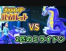 【ポケモンSV】到着！ゼロラボ ～未来のポケモン達～【ポケットモンスターバイオレット実況 Part28】