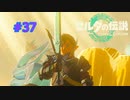 ゼルダの伝説 ティアキン #37 01 マスターソードの力 18 ゼルダの想い イチカラ村へ ティアーズ オブ ザ キングダム