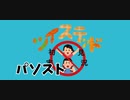 ツイステッド初見実況　136