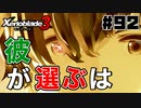 スーパープレイを語りながらゼノブレイド3を実況プレイ　♯92