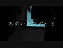 君がいた気がする『夏』/よもうさぎ feat. GUMI