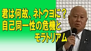 君は何故、ネトウヨに？自己同一性の危機とモラトリアム 2023/7/23