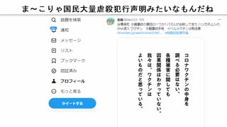 超過死亡40万人の最中　厚生労働省のコメント  ま～こりゃ国民大量虐殺犯行声明みたいなもんだね　#毒ワクチン継続厚生労働省