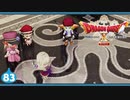 【ドラクエ10＊実況】オフラインを楽しむ勇者！第八十三章