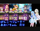 ぽんこつシューターあおいちゃん #10