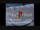 愛はPlayStation