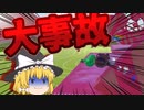 【Fall Guys】魔理沙は大事故を起こしました。【ゆっくり実況】