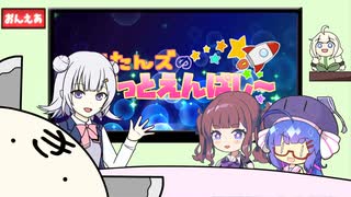 きりたんズのロケっとえんぱし～【39】