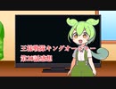 【COEIROINK】王様戦隊キングオージャー第20話感想【ずんだもん】