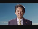 自民党CM「この道を。力強く、前へ。」【安倍晋三】【自民党】【政治】【ニュース】