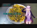 [VOICEROIDキッチン]牛筋のクリームパスタ[ゆかりの料理記録]