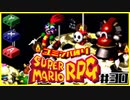 【#30】ユミンパルールで全ボス倒せるのか検証【マリオRPG縛り2人実況】
